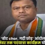 Congress's 'vote chor gaddi chor' movement Padayatra program announced from 16 to 18 September