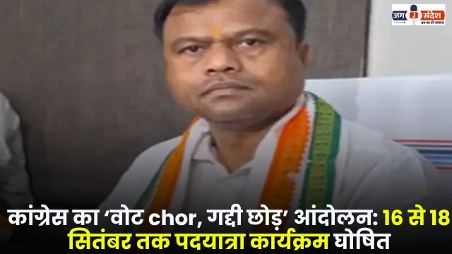 Congress's 'vote chor gaddi chor' movement Padayatra program announced from 16 to 18 September