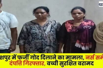 Case of fake adoption in Jashpur