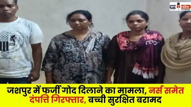 Case of fake adoption in Jashpur