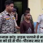 Horrible act of son in Lakhanpur