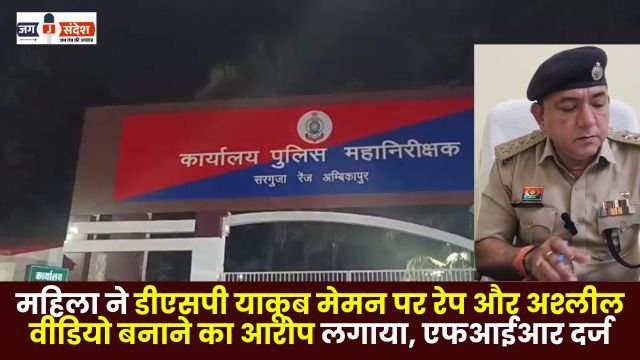 Woman accuses DSP Yakub Memon of rape and making pornographic video