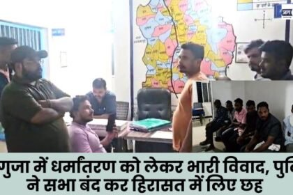 huge controversy over religious conversion in Surguja