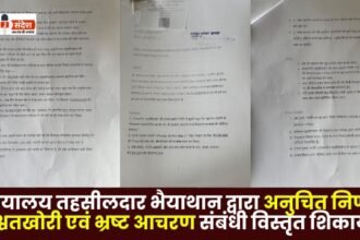 bribery and corrupt conduct by the court Tehsildar Bhaiyathan