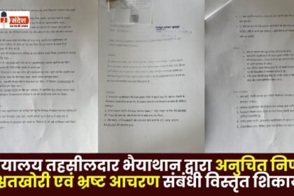 bribery and corrupt conduct by the court Tehsildar Bhaiyathan