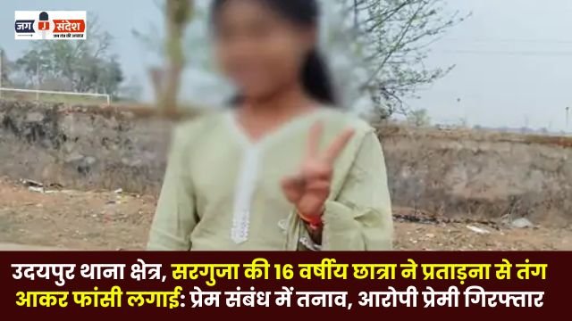 16-year-old student hanged herself Tension in love affair accused lover arrested