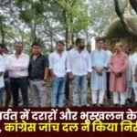 Concerns over cracks and landslide risk in Ramgarh mountain Congress investigation team inspects