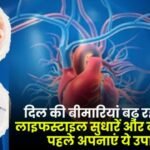 Heart diseases are increasing rapidly