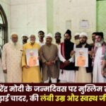 birthday of Prime Minister Narendra Modi the Muslim Rashtriya Manch offered a chadar at the dargah and prayed for his long and healthy life