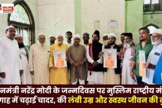 birthday of Prime Minister Narendra Modi the Muslim Rashtriya Manch offered a chadar at the dargah and prayed for his long and healthy life
