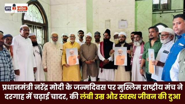 birthday of Prime Minister Narendra Modi the Muslim Rashtriya Manch offered a chadar at the dargah and prayed for his long and healthy life