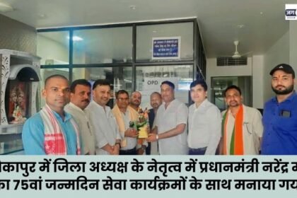 Prime Minister Narendra Modi's 75th birthday was celebrated with service programs under the leadership of the District President in Ambikapur