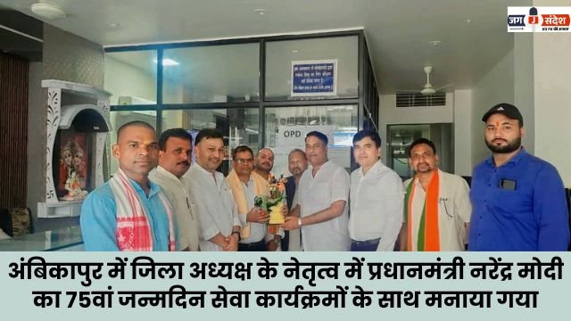 Prime Minister Narendra Modi's 75th birthday was celebrated with service programs under the leadership of the District President in Ambikapur