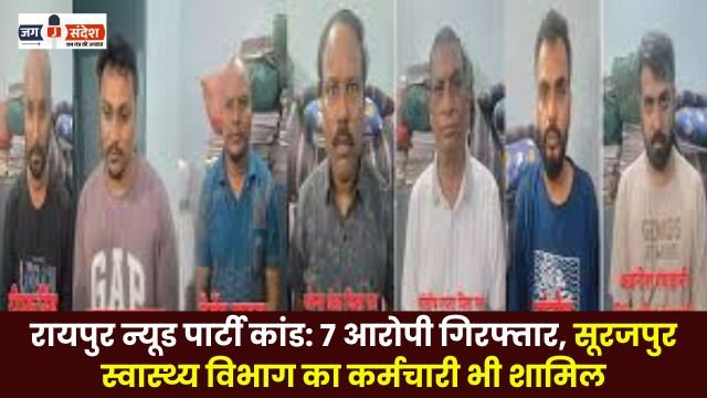 Raipur nude party scandal 1 Surajpur health department employee