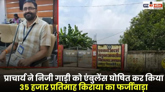 private vehicle as an ambulance and committed fraud by charging rent of Rs 35,000 per month