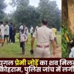 Jashpur Police investigate after bodies of a couple found