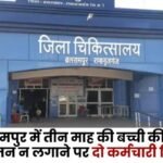 in Balrampur Two employees suspended for not providing oxygen