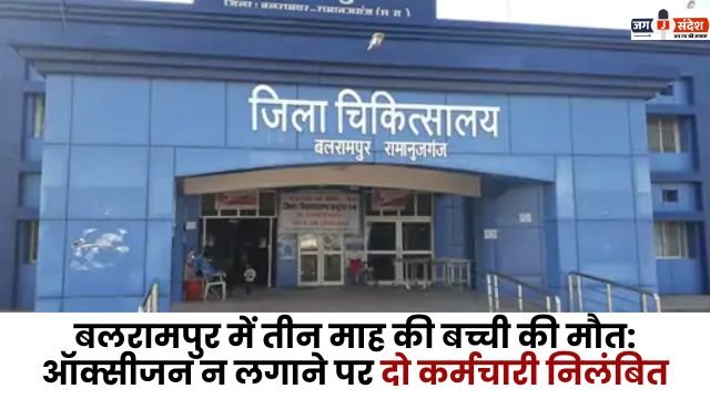 in Balrampur Two employees suspended for not providing oxygen