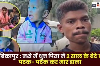Ambikapur Drunk father beats 2-year-old son to death