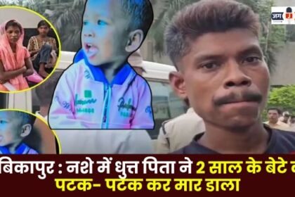 Ambikapur Drunk father beats 2-year-old son to death