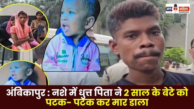 Ambikapur Drunk father beats 2-year-old son to death