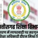 District Education Officer in-charge DN Mishra suspended