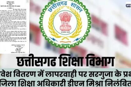 District Education Officer in-charge DN Mishra suspended