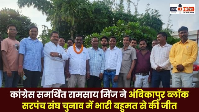 Congress-backed Ramsai Minj won the Ambikapur Block Sarpanch Sangh election with a landslide victory