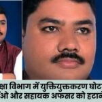 Rationalization scam in Surguja Education Department Congress demands removal of DEO and Assistant Officer