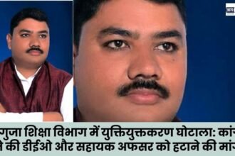 Rationalization scam in Surguja Education Department Congress demands removal of DEO and Assistant Officer