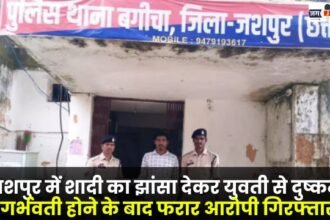 In Jashpur a young woman was raped on the pretext of marriage
