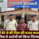 In Jashpur a son killed his father by stoning him