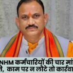 Agreement reached on four demands of Chhattisgarh NHM employees