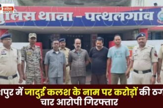 Crores of rupees fraud in the name of magic urn in Jashpur
