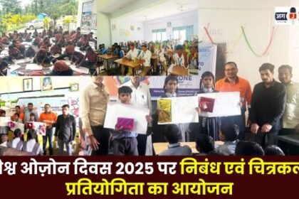 Essay and painting competition organized on World Ozone Day 2025 in Ambikapur