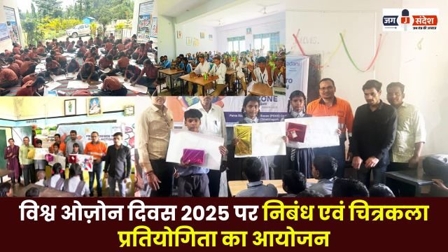 Essay and painting competition organized on World Ozone Day 2025 in Ambikapur