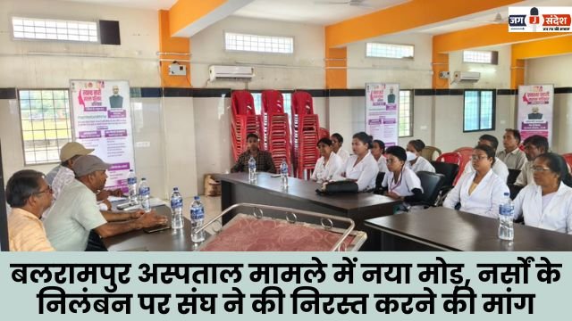 nurses' union demands revocation of suspension Balrampur