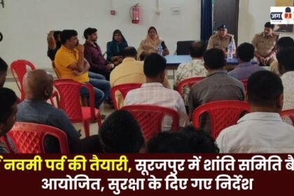 Preparations for Durga Navami festival peace committee meeting held in Surajpur