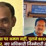 Lundra Order not implemented old BEO retains control new officer deprived of responsibility