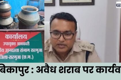 Ambikapur Action against illegal liquor