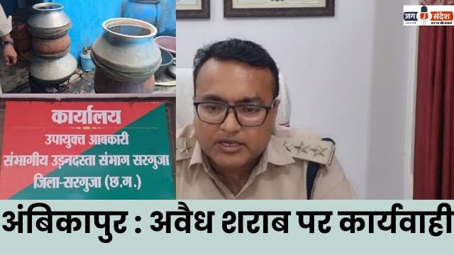 Ambikapur Action against illegal liquor