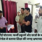 Surajpur RTE scam