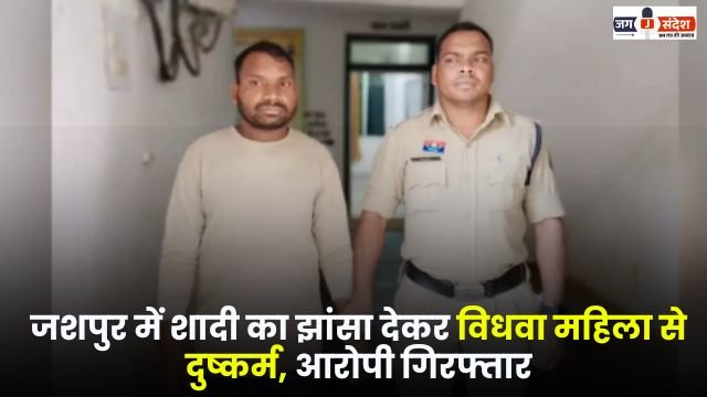 Widow woman raped on pretext of marriage in Jashpur