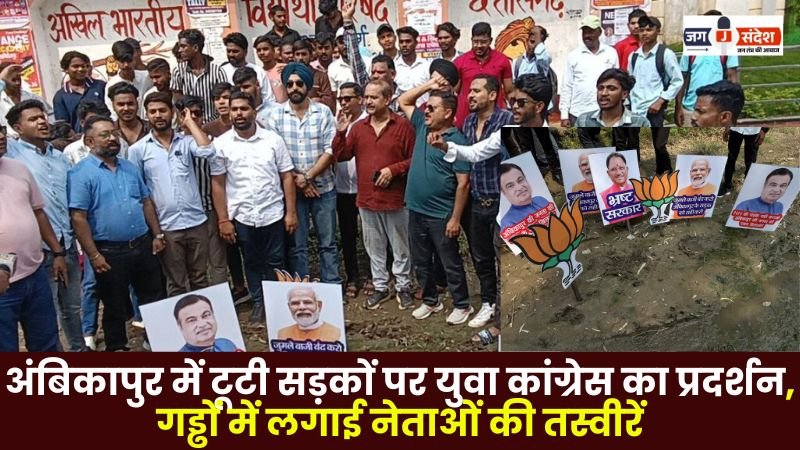 Youth Congress protests against broken roads in Ambikapur places pictures of leaders in potholes