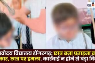 Navodaya Vidyalaya Dongargarh Student becomes victim of harassment