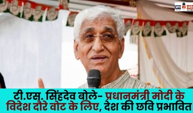 T.S. Singhdev said that Prime Minister Modi's foreign visits are for votes and the country's image is being affected