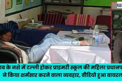 principal behaved in a shameful manner while under the influence of alcohol in Janjgir