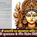 Special guidelines issued for smooth traffic management around Mahamaya Temple during Navratri in Ambikapur