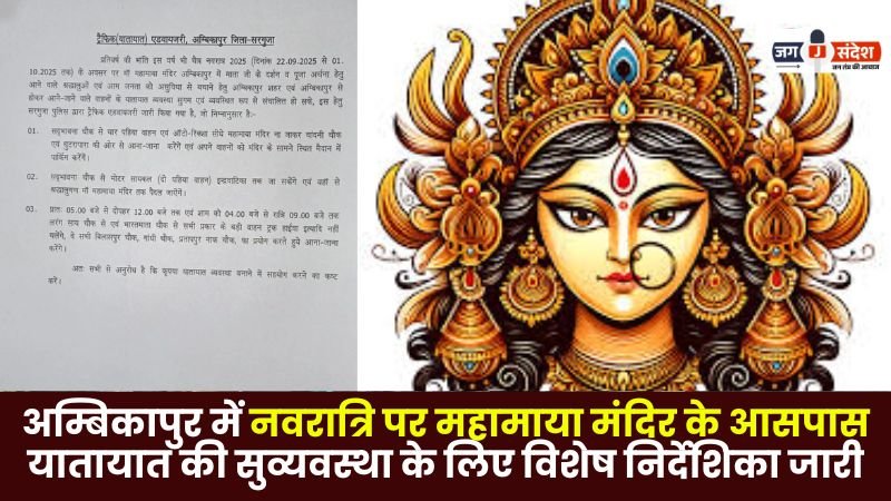 Special guidelines issued for smooth traffic management around Mahamaya Temple during Navratri in Ambikapur
