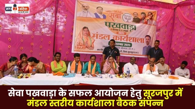 Divisional level workshop meeting concluded in Surajpur